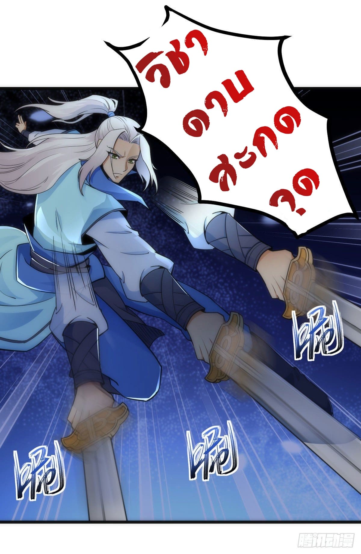 The World’s Greatest Martial Artist ตอนที่ 63 หน้า 2