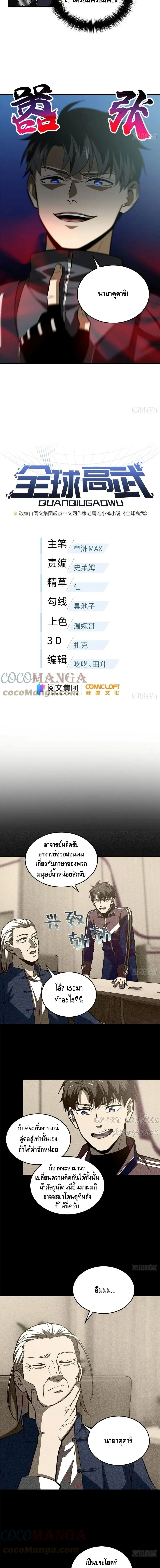 [ชนจีน] ระบบจอมยุทธ์สุดโกงแห่งโลกคู่ขนาน - Global Martial Arts ตอนที่ 130 หน้า 2