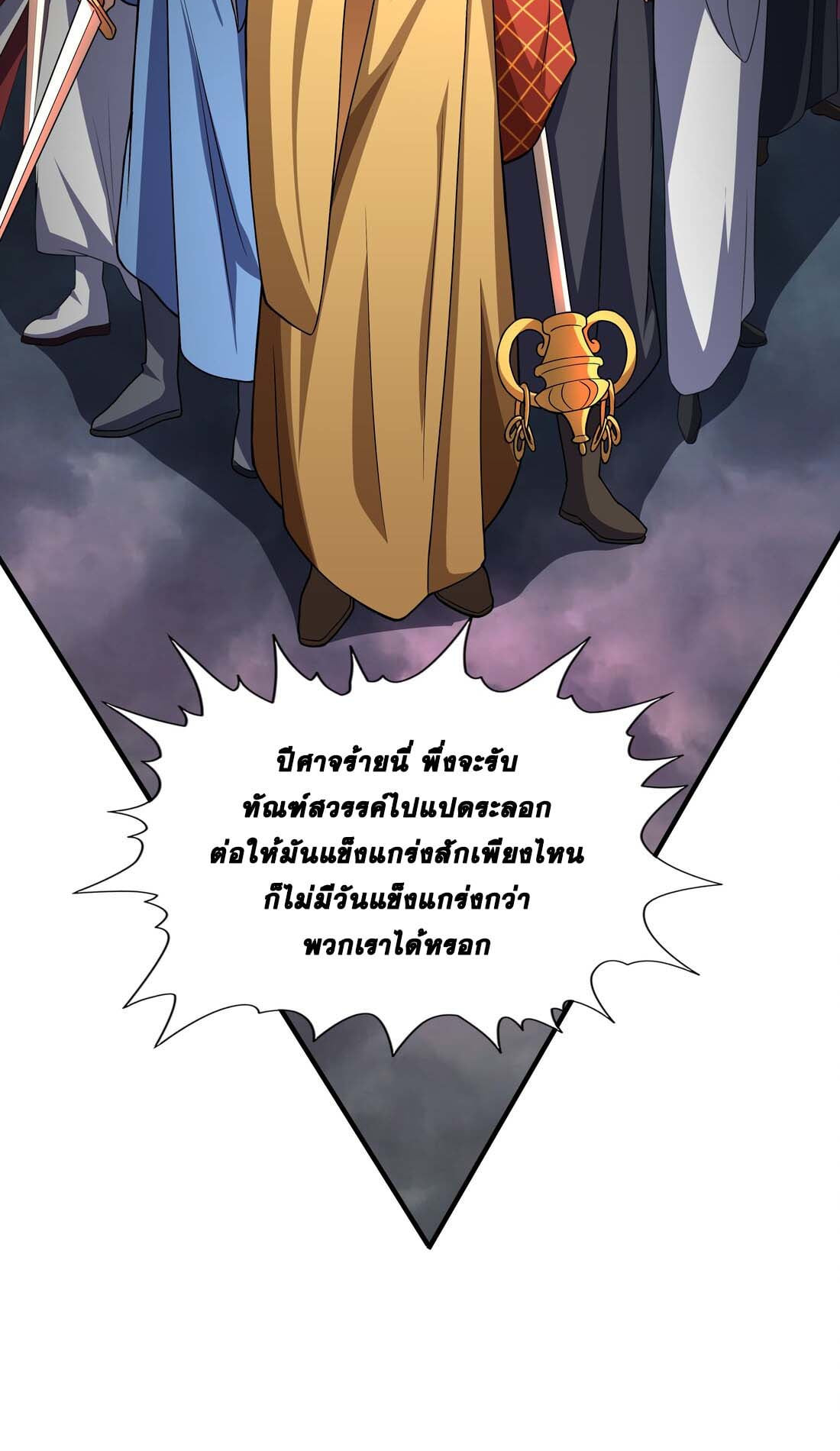 เทพเจ้าอสูรแห่งราชันสงคราม ตอนที่ 1 หน้า 22