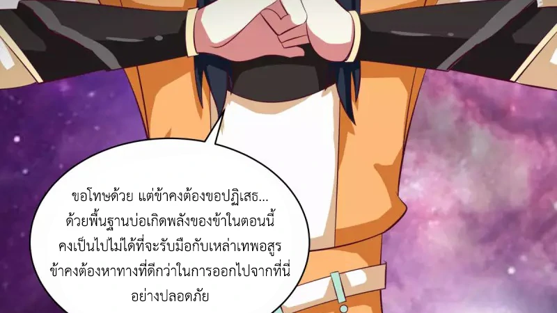 Chaos Alchemist (วิบัติการณ์เทพเซียนโอสถ) ตอนที่ 218 หน้า 39