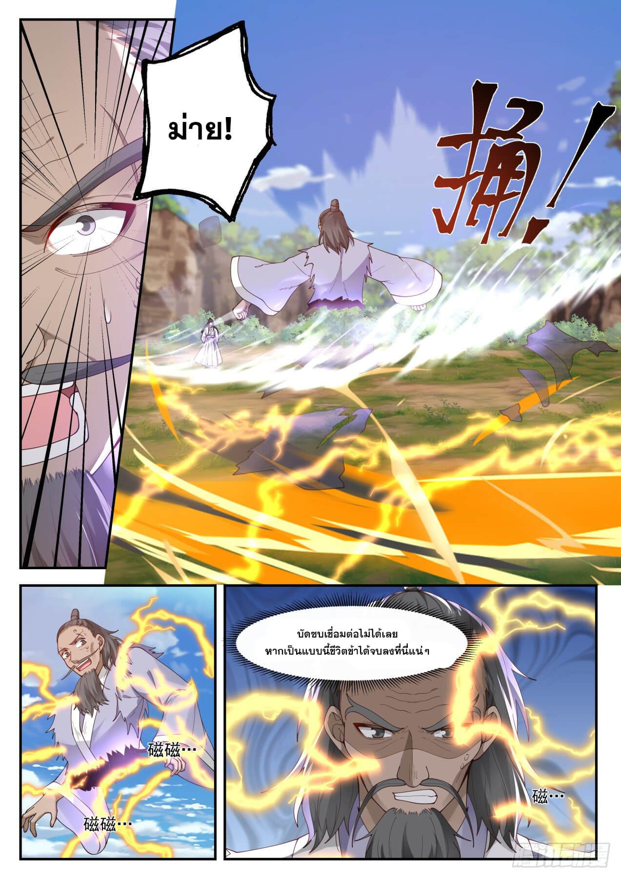 ปฐมบุรุษแห่งยุค (ทันจีน) ตอนที่ 45 หน้า 4