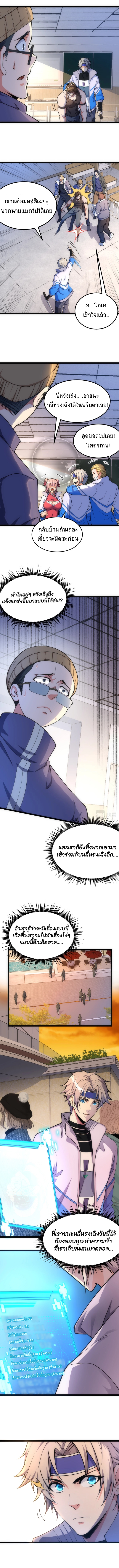 All Attributes Martial Arts ตอนที่ 5 หน้า 3