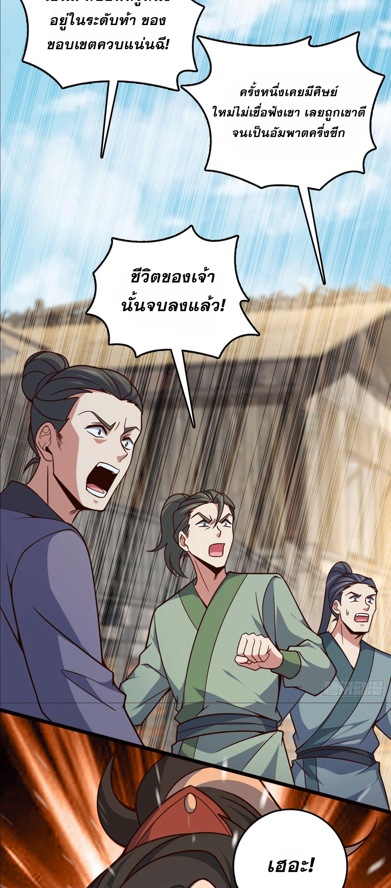 I am the Dragon Emperor ตอนที่ 9 หน้า 27