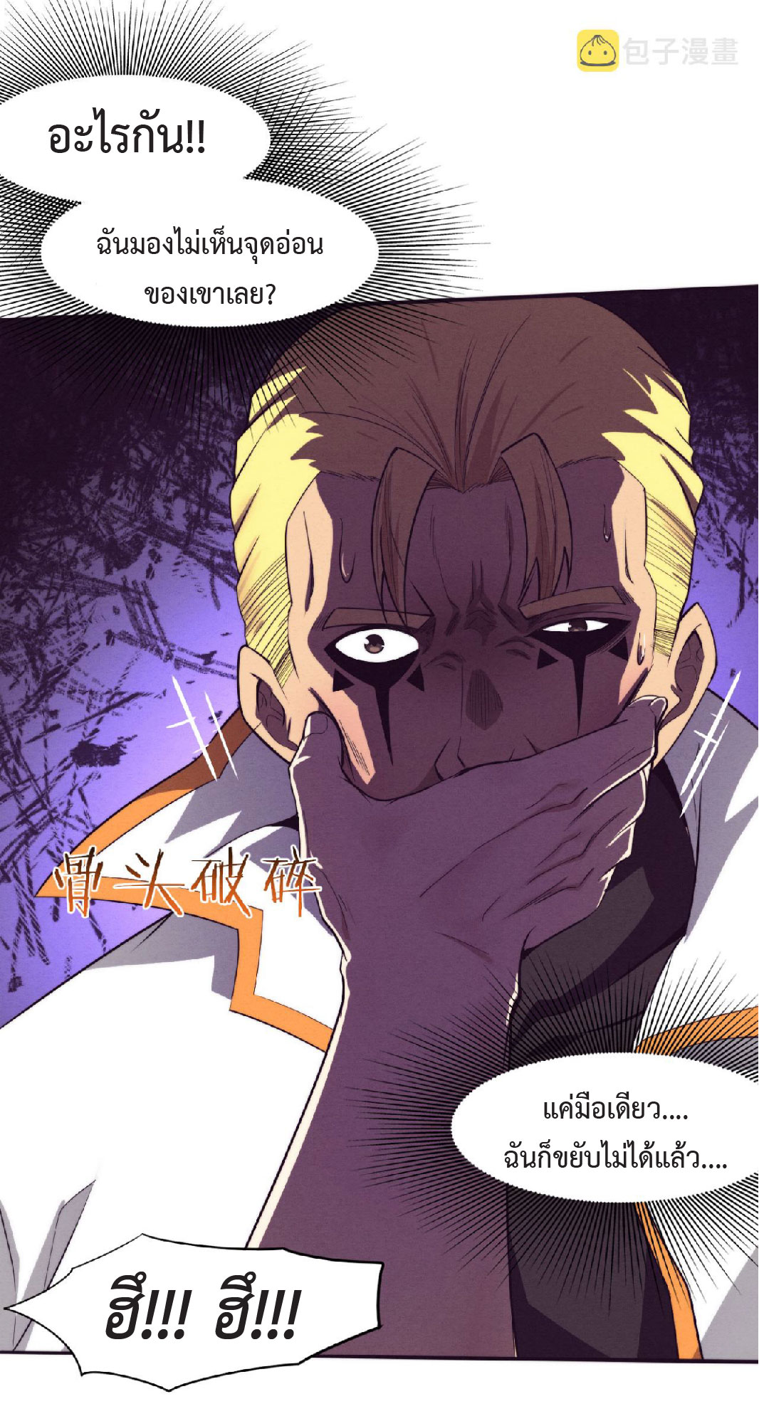 the frenzy of evolution การวิวัฒนาการที่บ้าคลั่ง ตอนที่ 83 หน้า 42