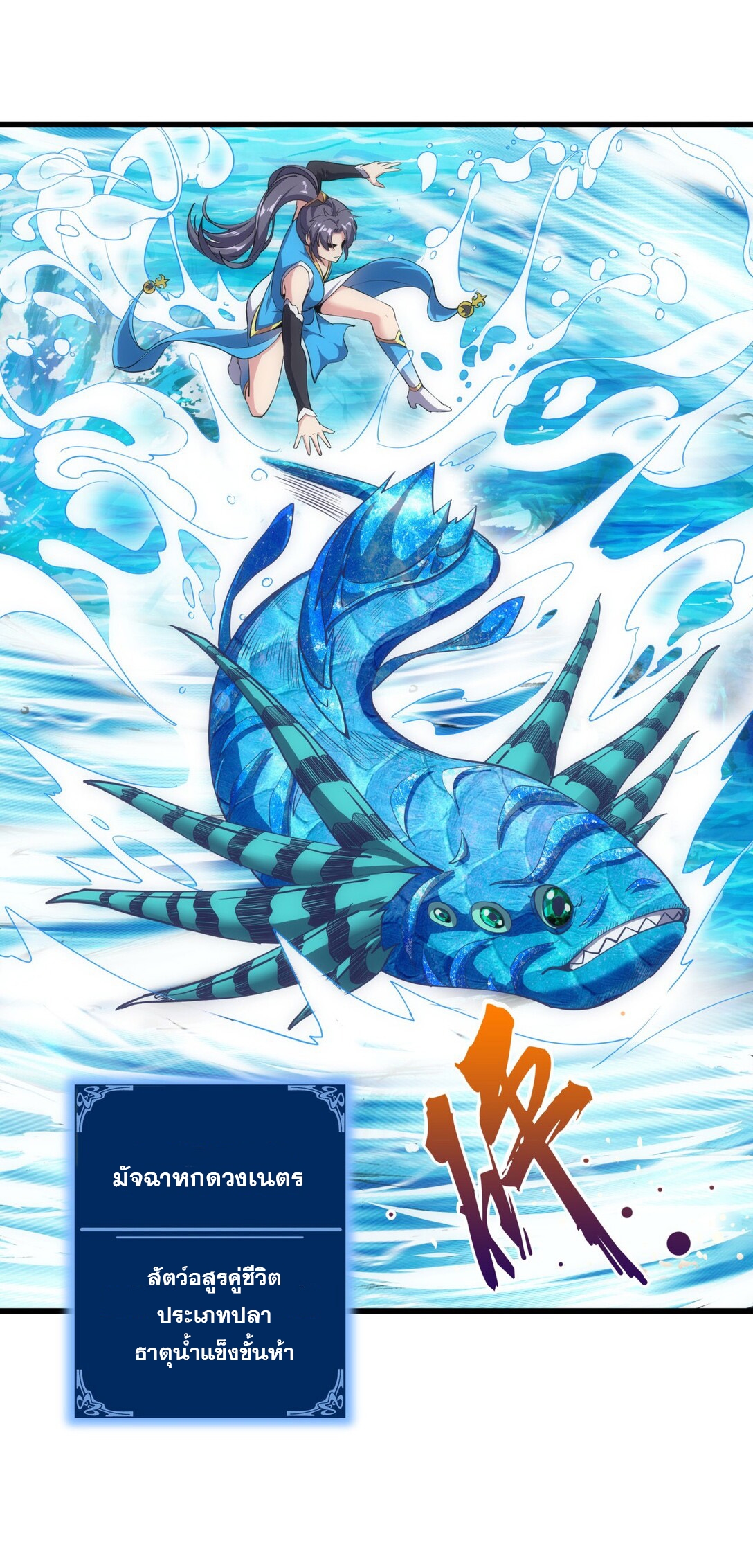 มหาเทพเอกะหมื่นบรรพกาล (จบ) ตอนที่ 12 หน้า 5