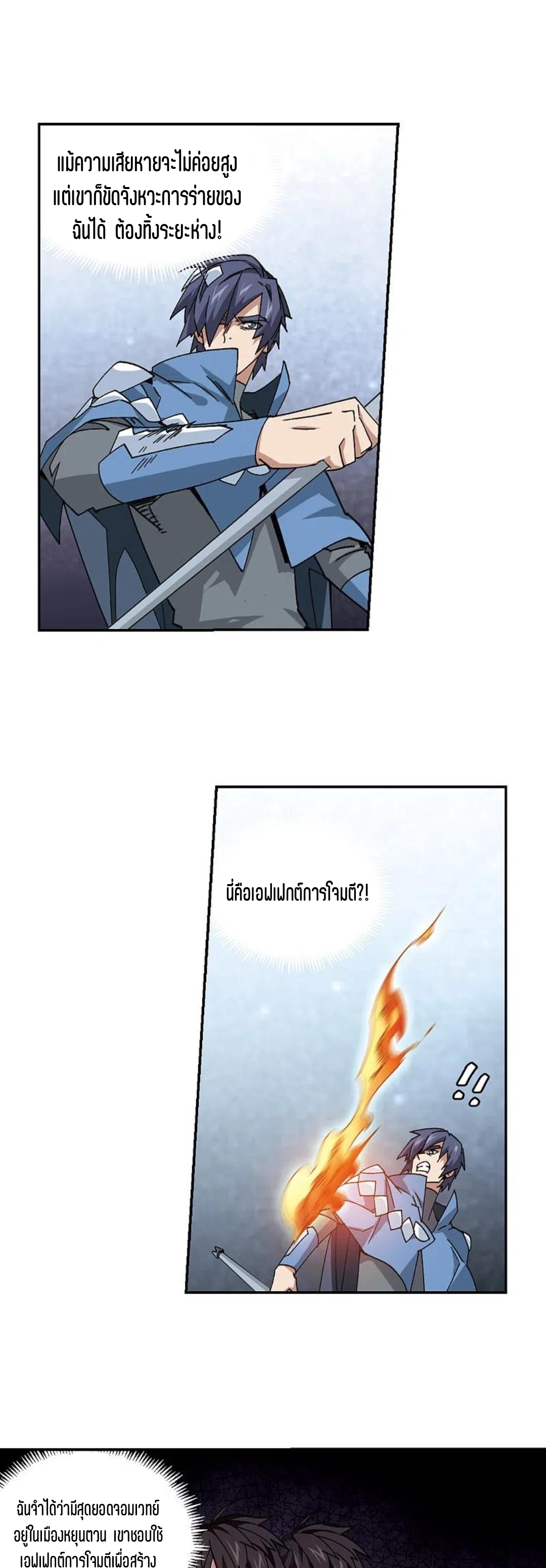 จอมเวทย์กังฟู ตอนที่ 124 หน้า 16