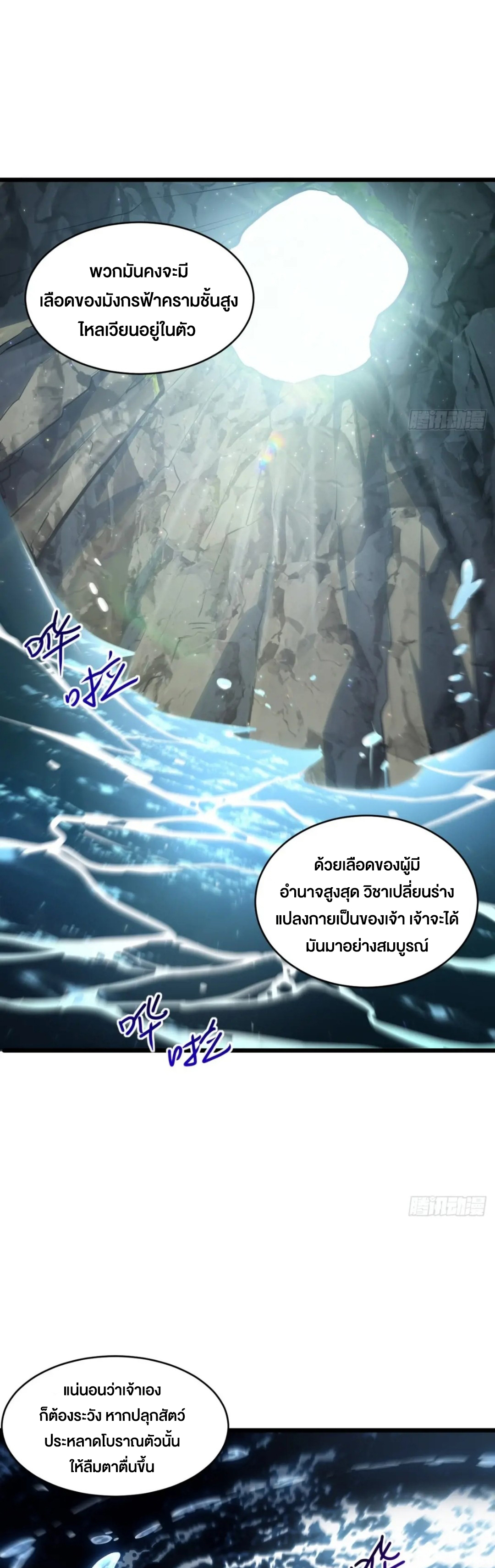 กำเนิดร่างเทวะบรรพกาล ตอนที่ 63 หน้า 27