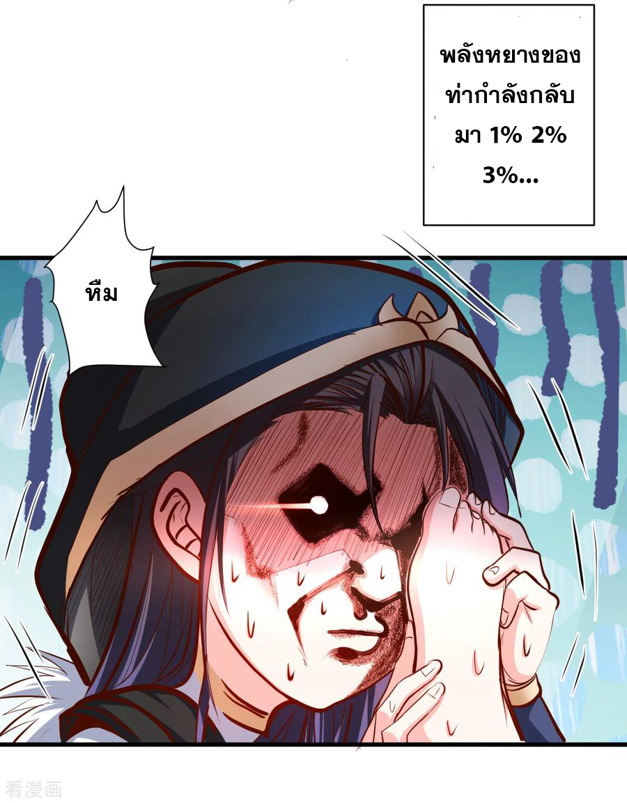 The Strongest Golden Kidney System ตอนที่ 60 หน้า 20