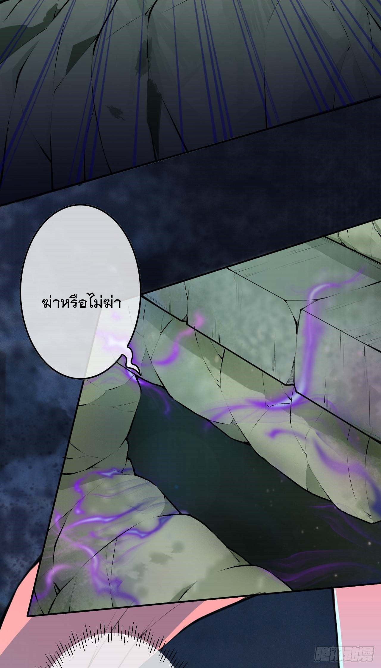 อาณาจักรดาบอมตะ ตอนที่ 88 หน้า 7