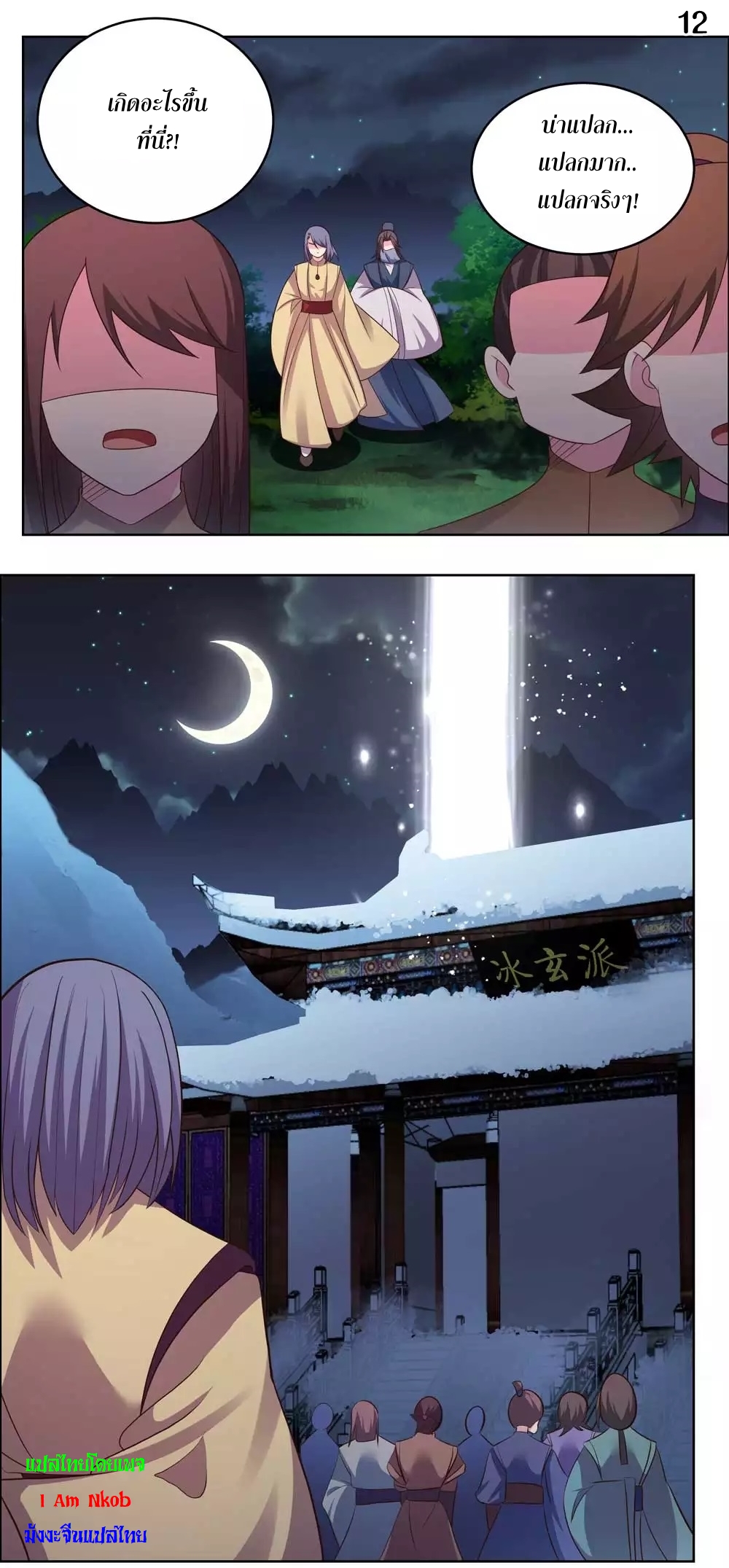 Above All Gods เทพยุทธเหนือเทวะ ตอนที่ 195 หน้า 13