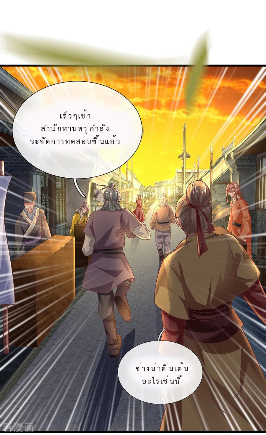 Shura Sword Sovereign ตอนที่ 1 หน้า 29