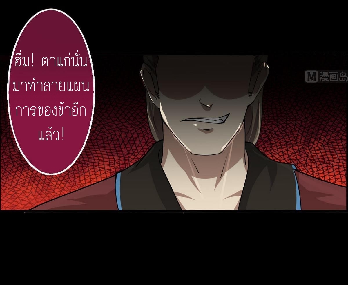 มหาจอมปราชญ์ ปราณเทวะ ตอนที่ 46 หน้า 3