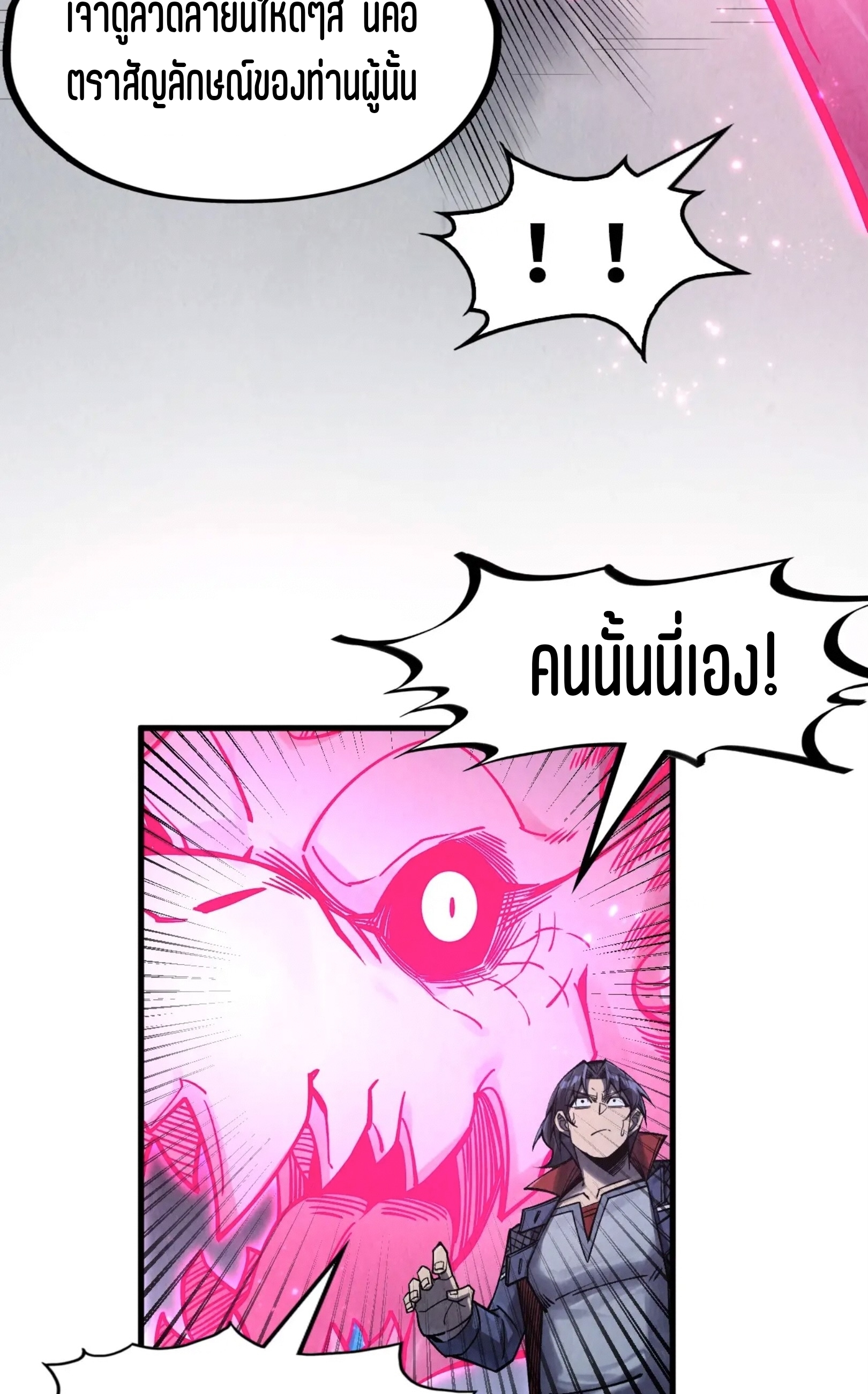 มหาเทพนิรันดร์กาล ตอนที่ 189 หน้า 29