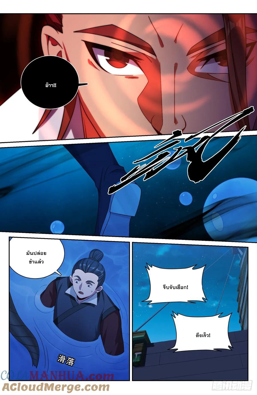 ผู้พิทักษ์รัตติกาล ตอนที่ 225 หน้า 12