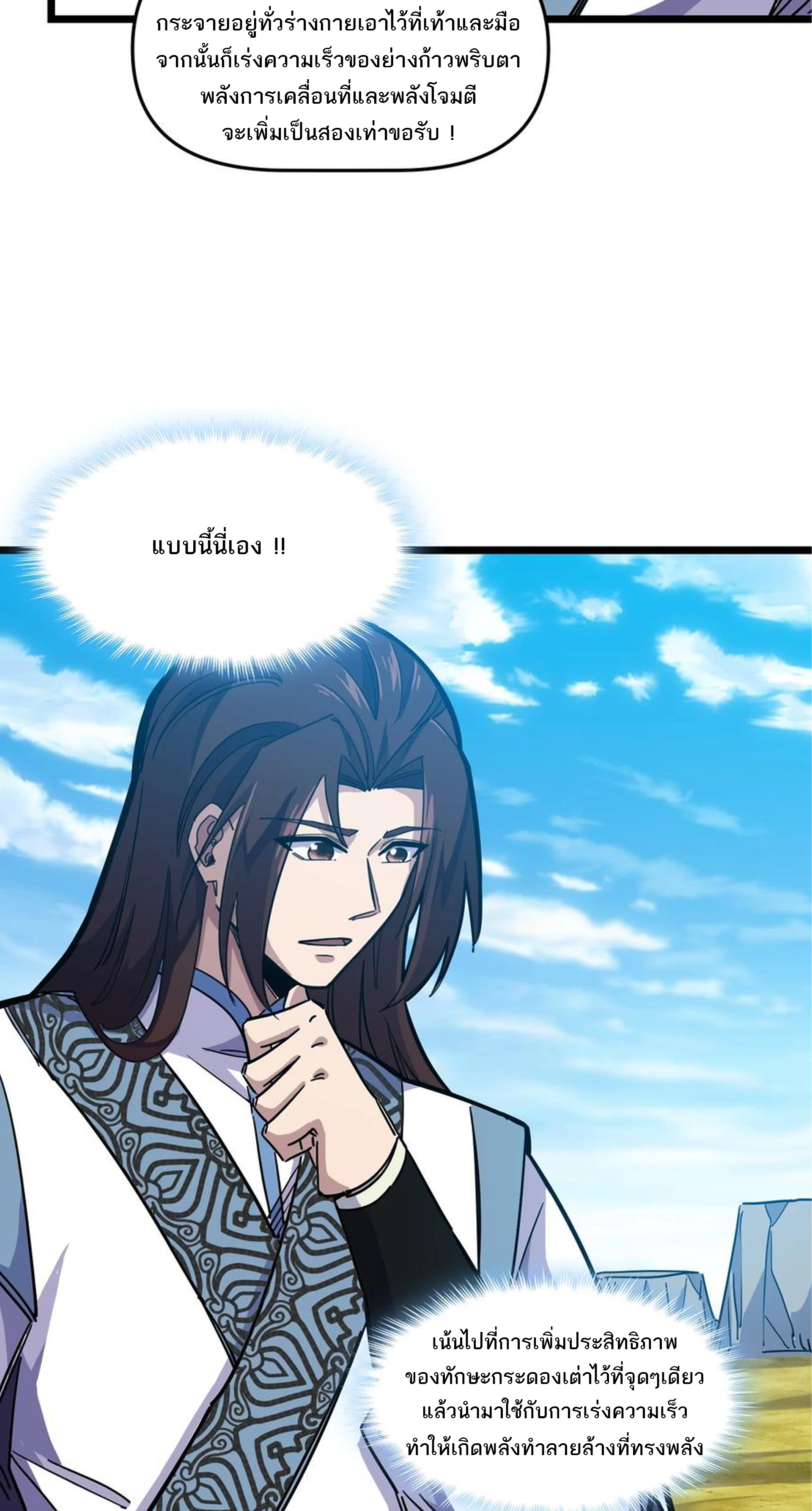 (ชนจีน) แกล้งเป็น NPC "หลอก" คนที่ "มาจากต่างโลก" ให้พัตนานิกายให้ No.1 !!? ตอนที่ 23 หน้า 24