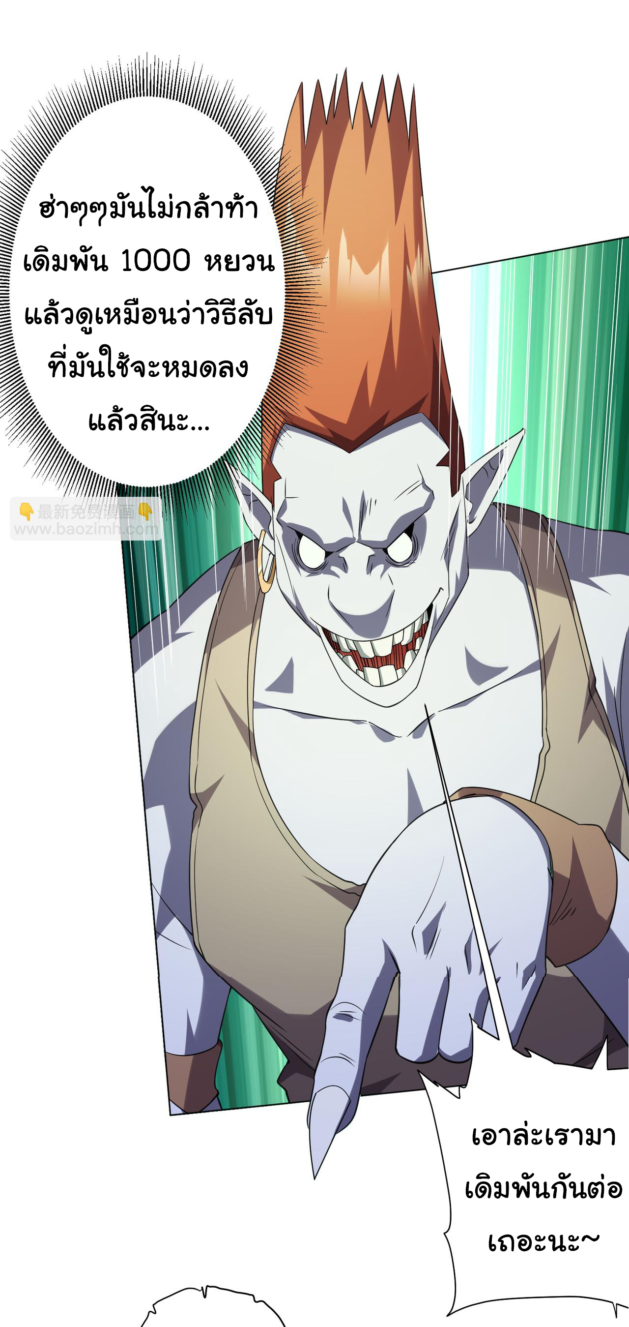 Start with trillions of coins ตอนที่ 30 หน้า 38