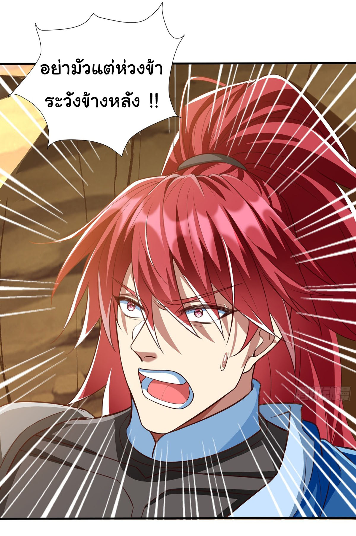 ฉันนี่แหละบรรพบุรุษโลกปีศาจ ( Reincarnation of the Demon Ancestor ) ตอนที่ 3 หน้า 8