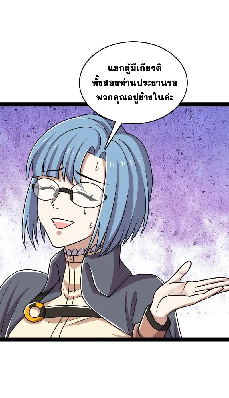 ชีวิตอันสันโดษของจักพรรดิ์หลินเกอ ตอนที่ 224 หน้า 33