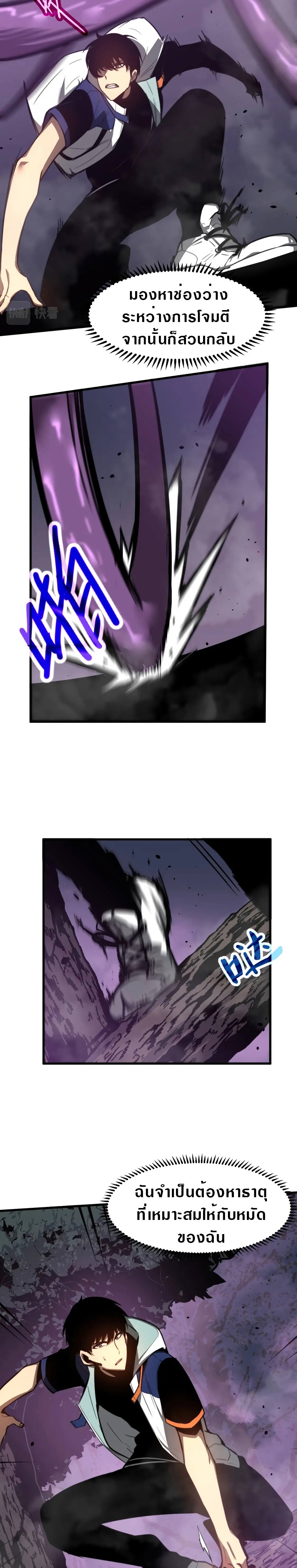 Super Evolution ตอนที่ 46 หน้า 11