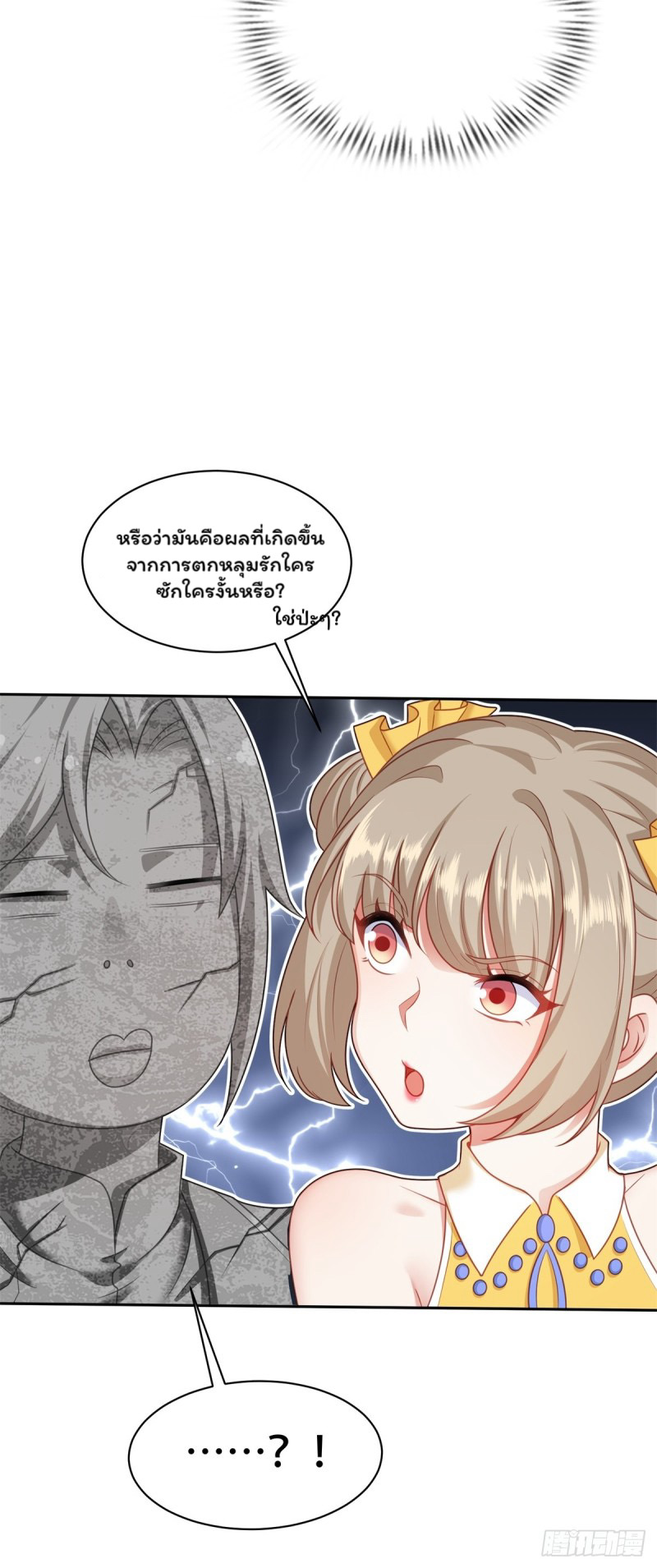 (ซ้ำกับราชันแห่งยุค)ทะลุมิติมาทั้งทีดันกลายเป็นตัวละครสุดแสนจะอาภัพไปเสียได้ ตอนที่ 3 หน้า 24