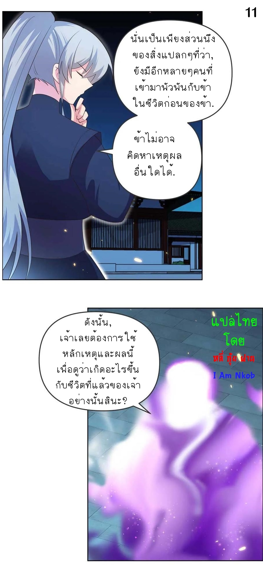 Above All Gods เทพยุทธเหนือเทวะ ตอนที่ 142 หน้า 12