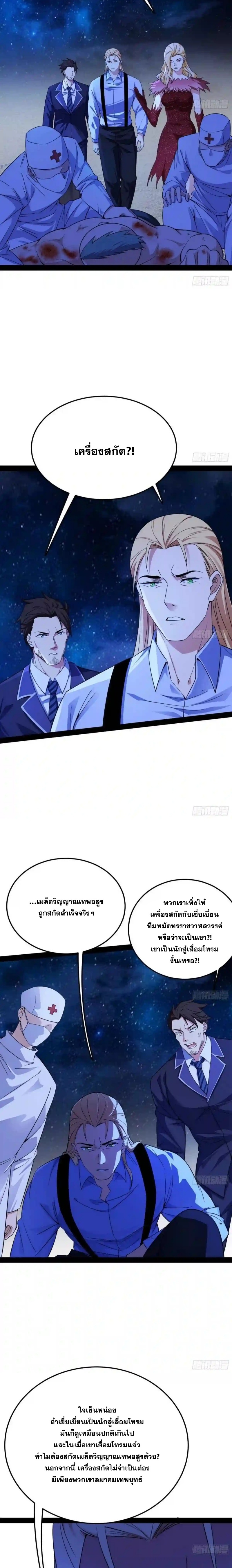 I'm an Evil God ข้าคือจักรพรรดิปีศาจ ตอนที่ 168 หน้า 3