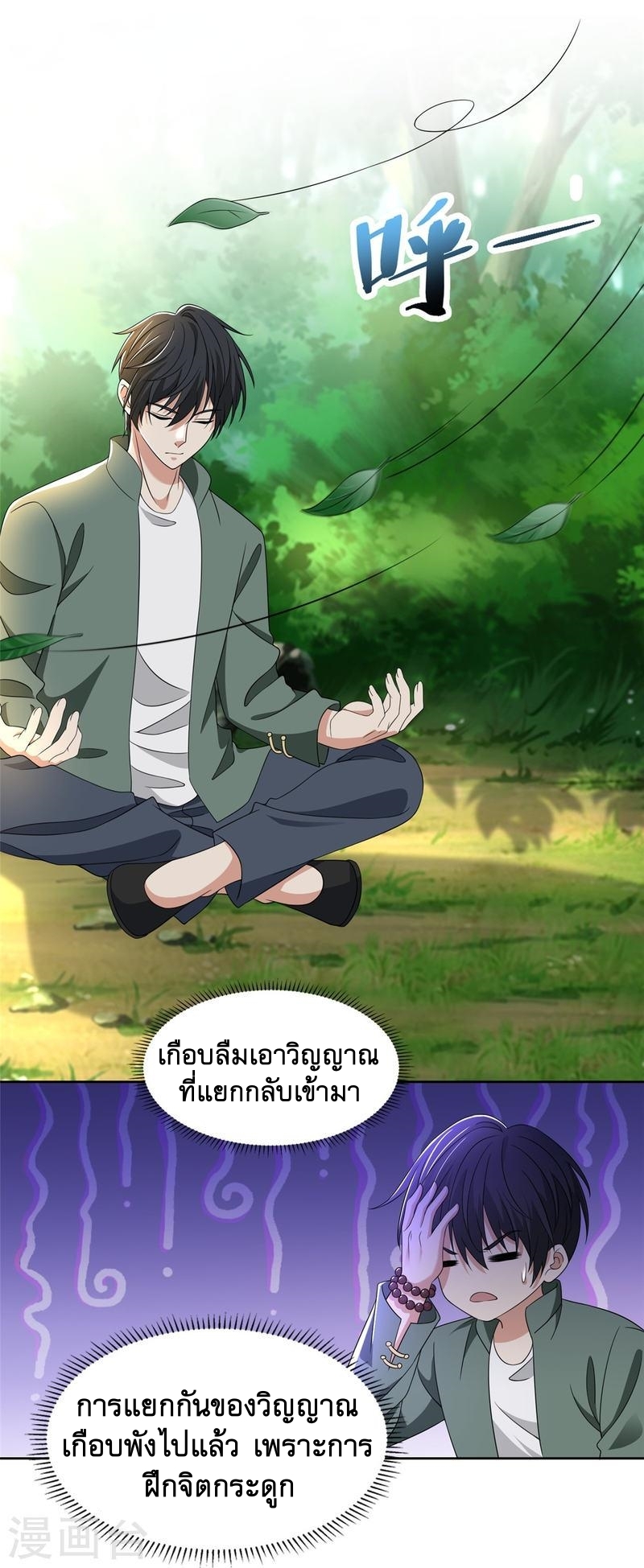 บุรุษไปรษณีย์ไม่จำกัด ตอนที่ 274 หน้า 34