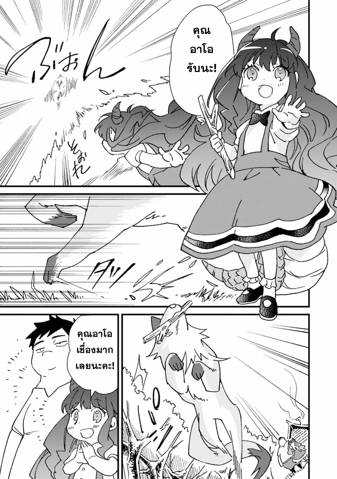 Saikyou Yuusha wa Oharai Hako: Maou ni Nattara Zutto Ore no Musou Return ตอนที่ 8 หน้า 21