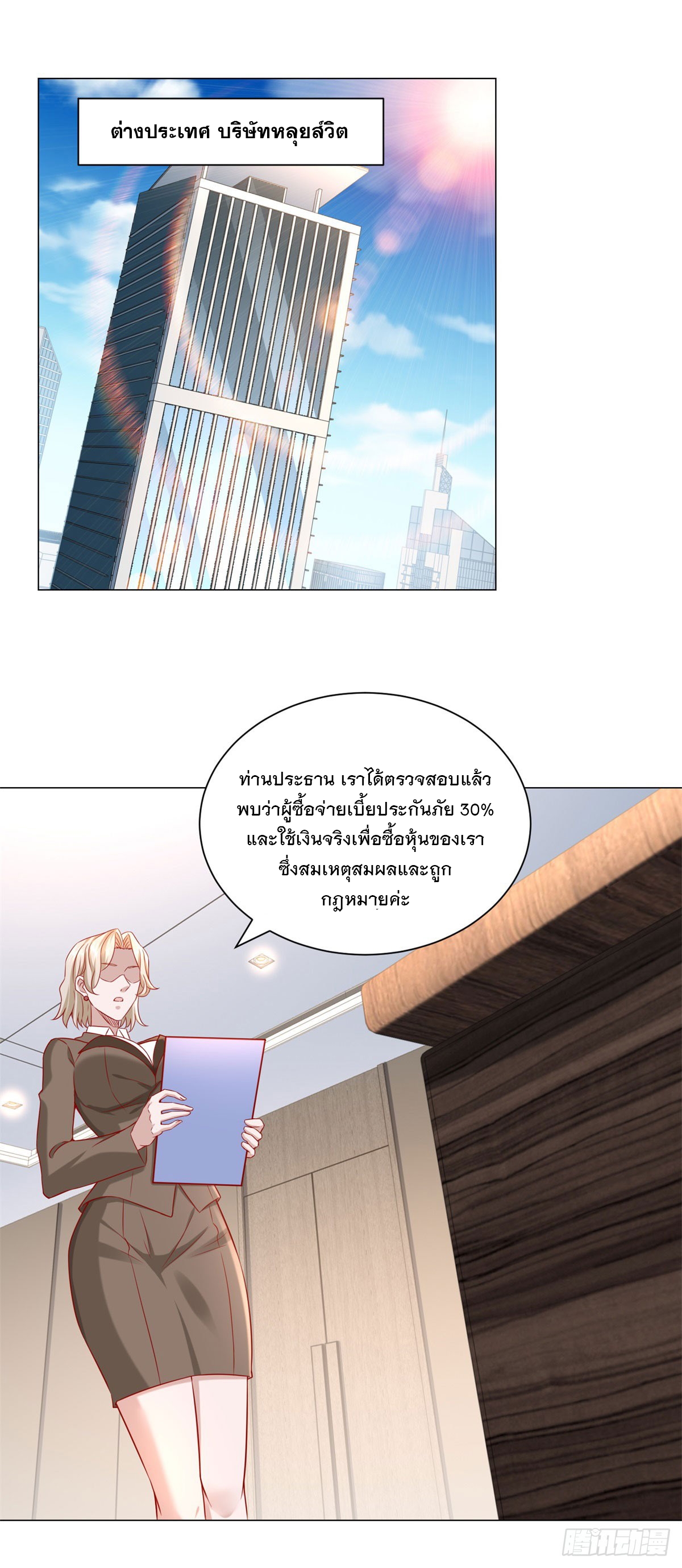 ฉันมีระบบเรียกรถในตำนานสุดเทพ ตอนที่ 64 หน้า 2