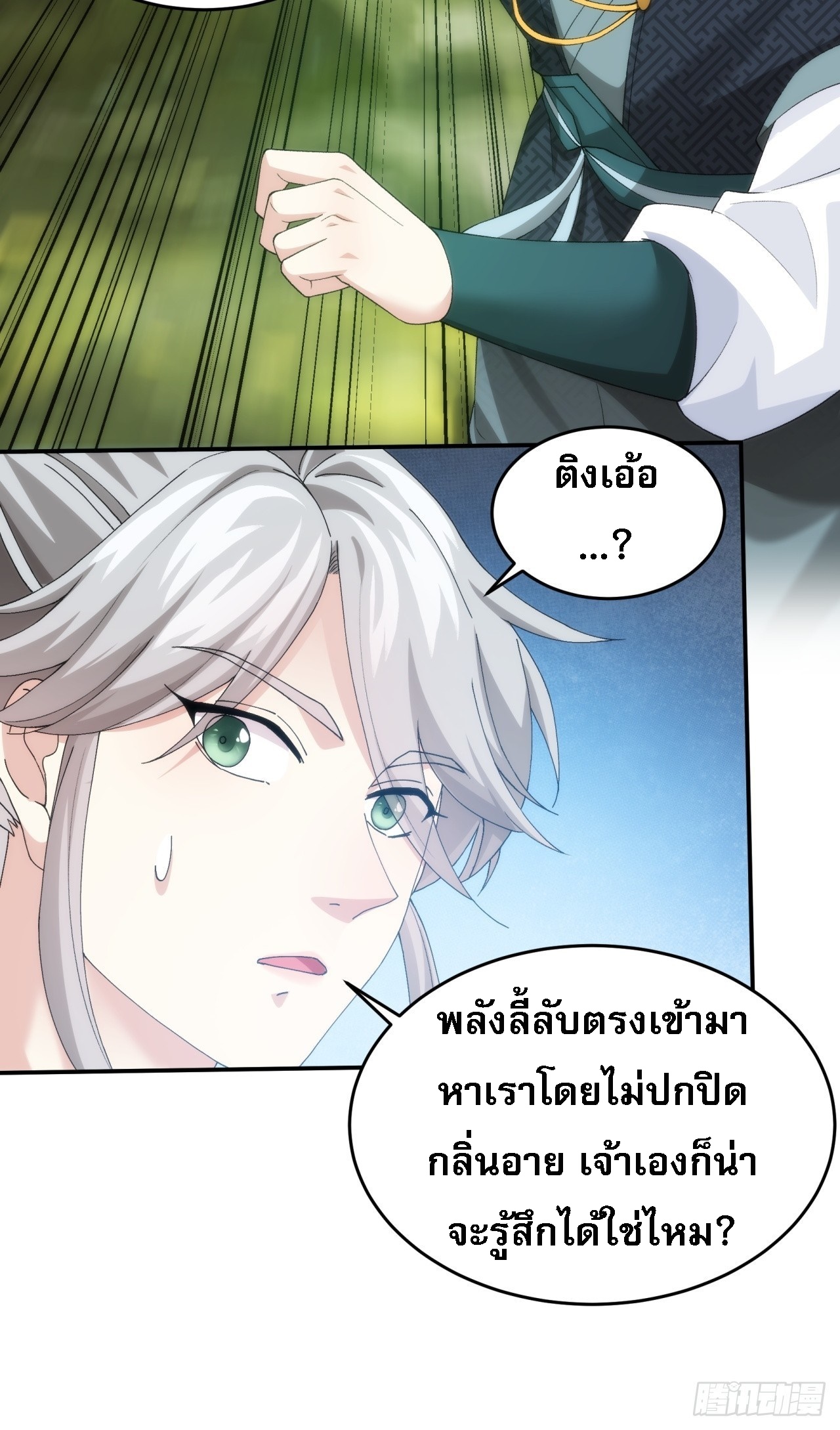 ข้าจะกำหนดชะตาตัวเอง ทันจีน ตอนที่ 150 หน้า 10