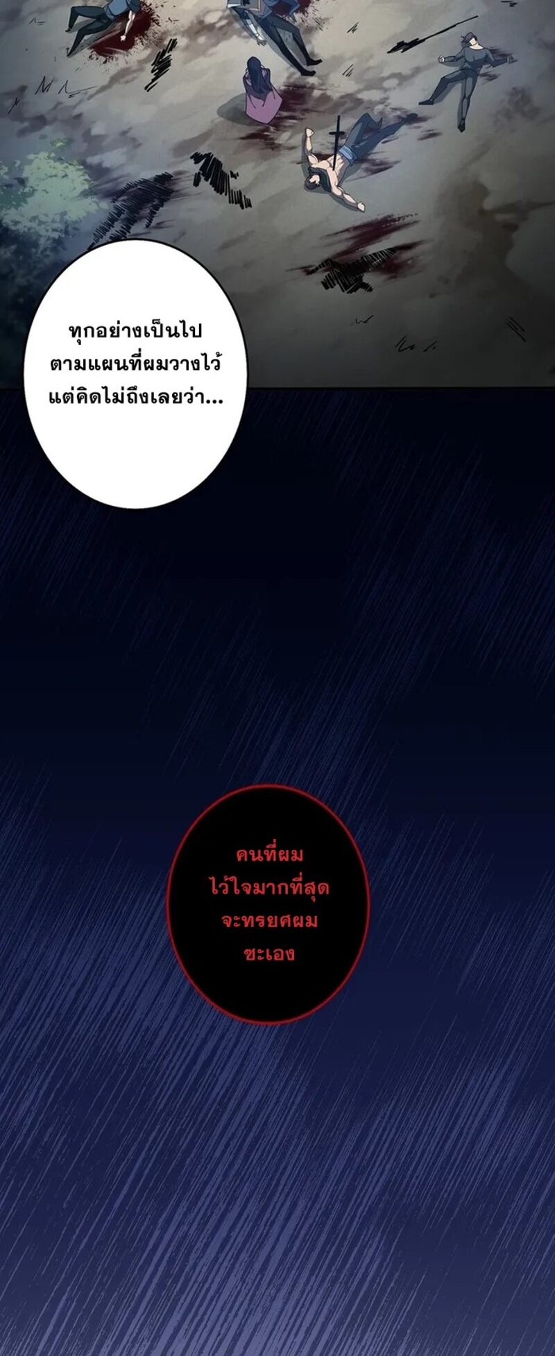 จ้าวแห่งพงไพรผู้หวนคืน ตอนที่ 2 หน้า 6