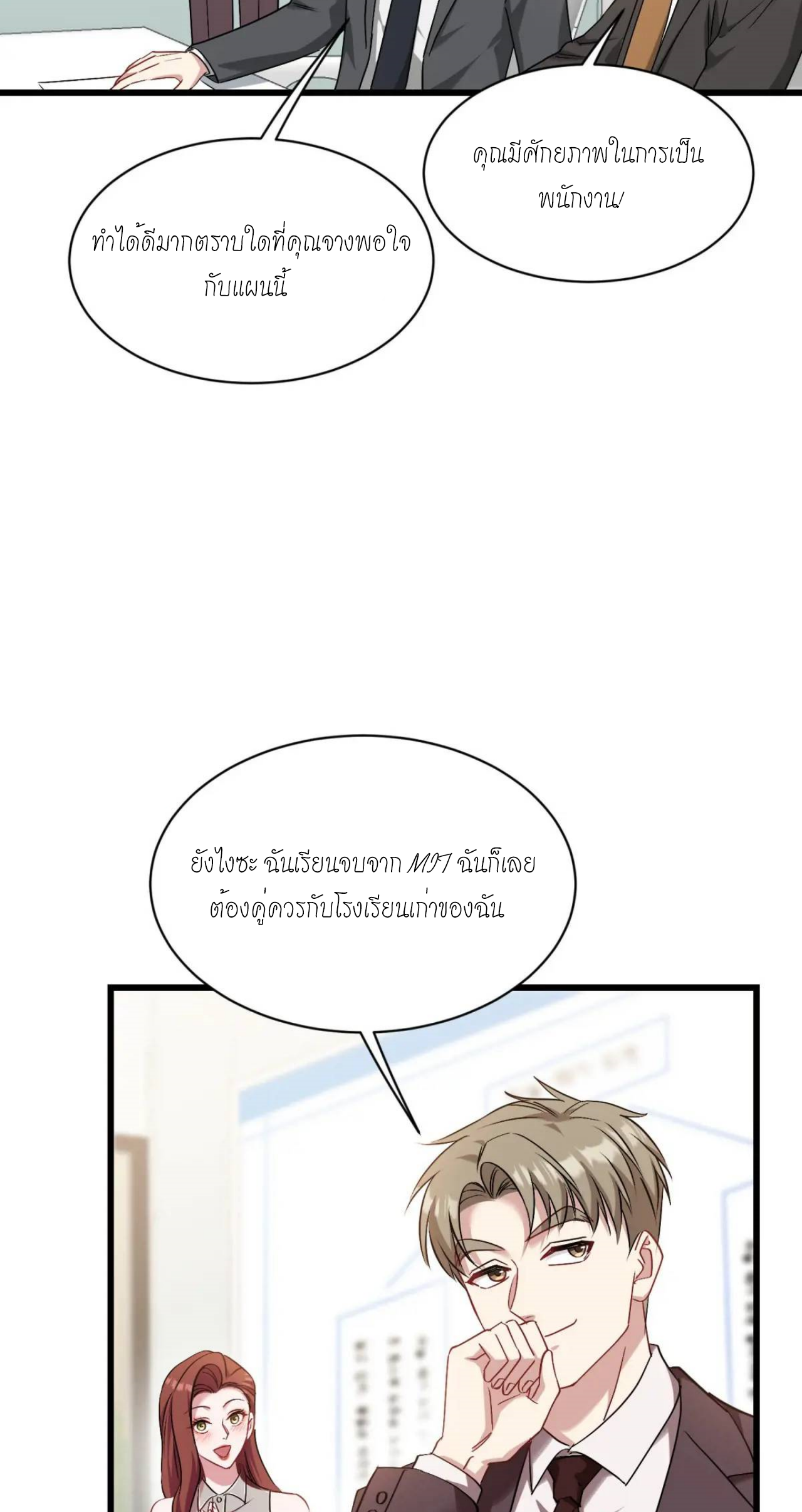 ผมไปเกาะสาวสวยกิน, แต่ตอนนี้ฉันเป็นคนร่ำรวยแล้ว~ ตอนที่ 28 หน้า 23