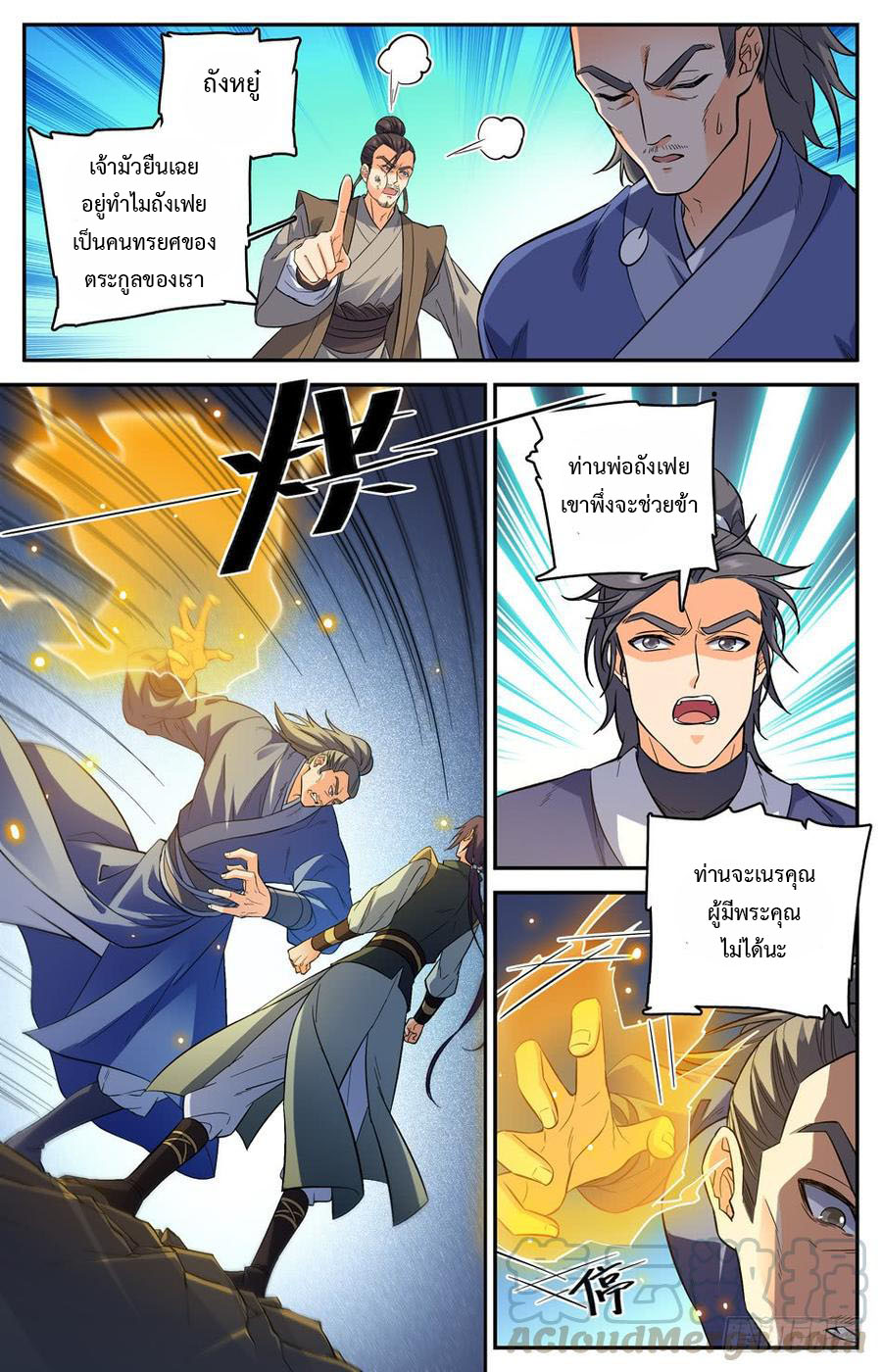 คนไร้ค่าสู่เส้นทางเทพยุทธ ตอนที่ 45 หน้า 4
