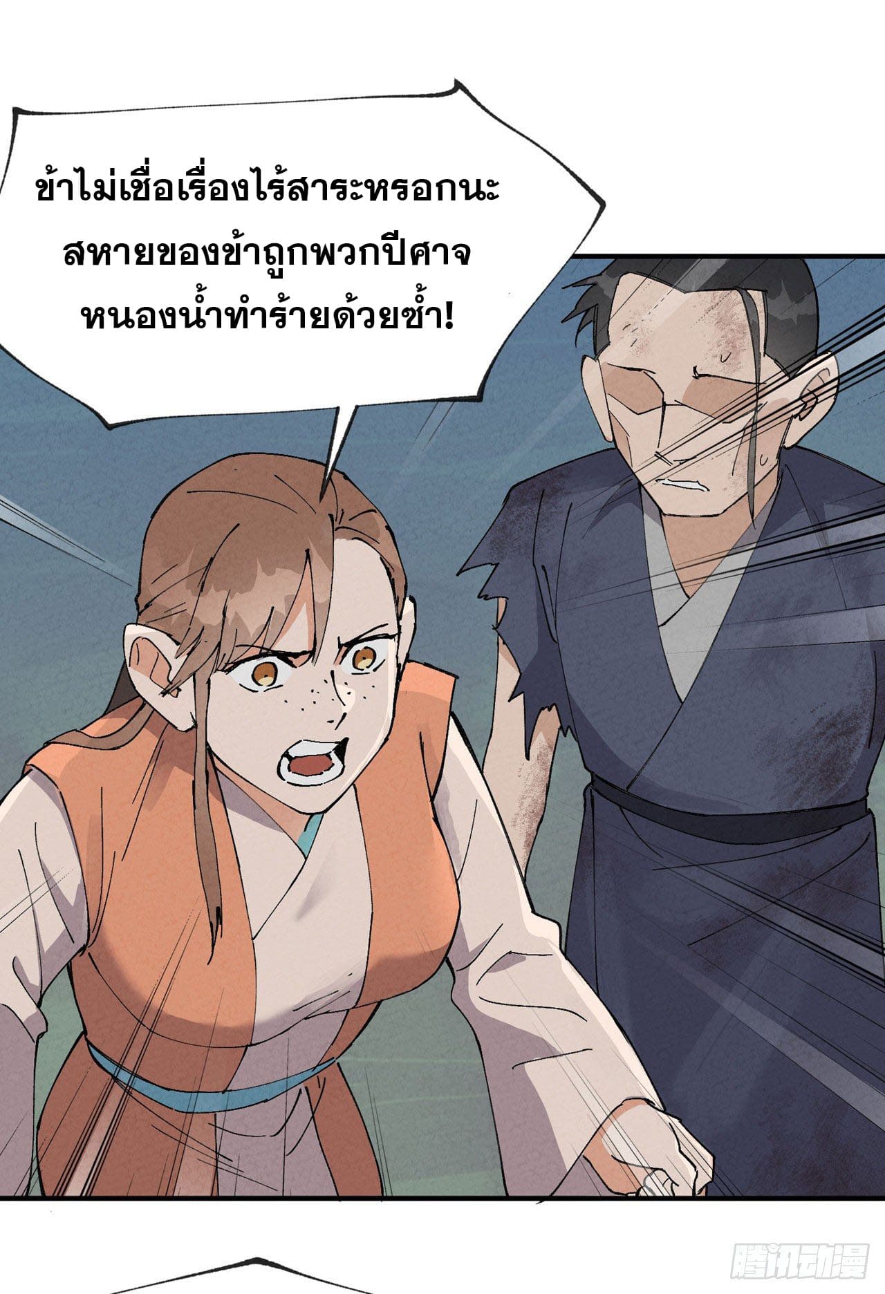 ระบบพัฒนาสุดแข็งแกร่ง ตอนที่ 27 หน้า 5