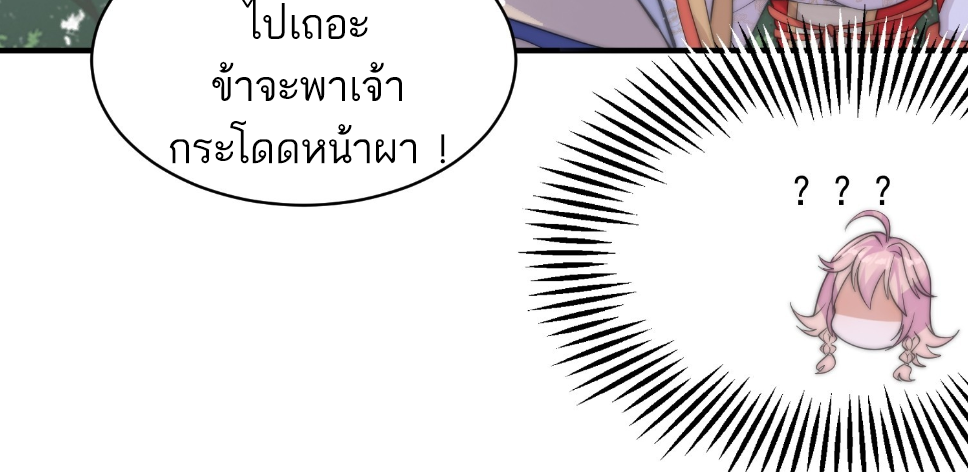 ซวยแล้วข้าโดนตามล่าจากศิษย์ในสำนัก ตอนที่ 28 หน้า 72