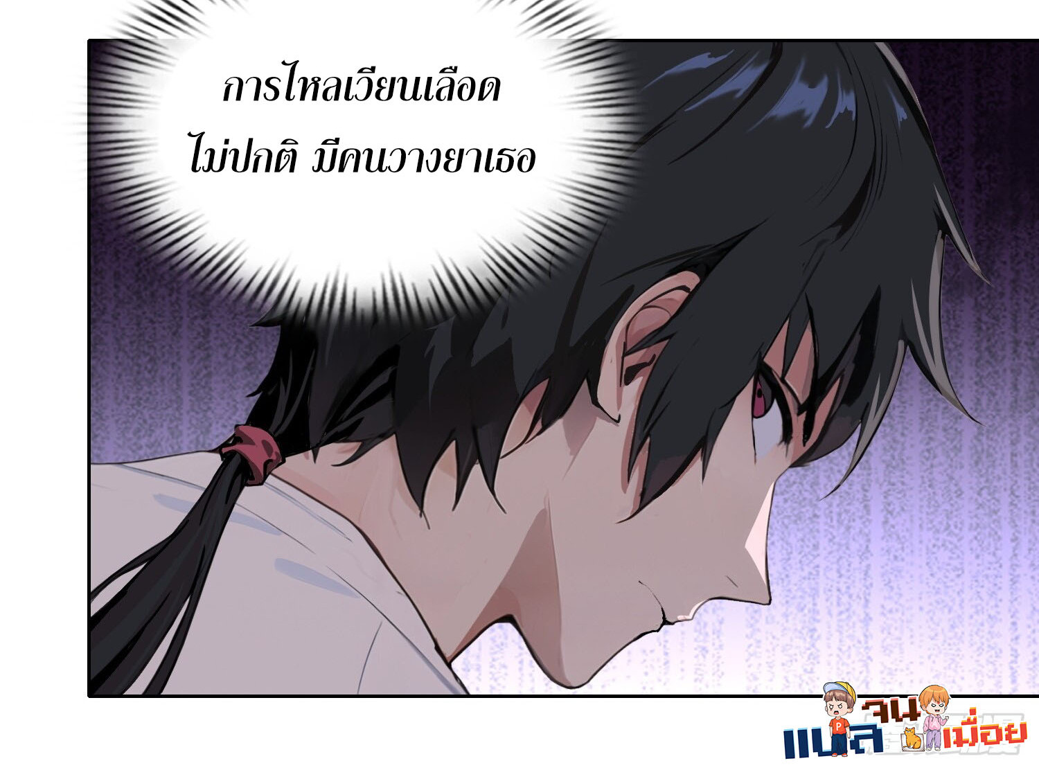 ผู้ฝึกตนผู้รอบรู้ ตอนที่ 3 หน้า 32
