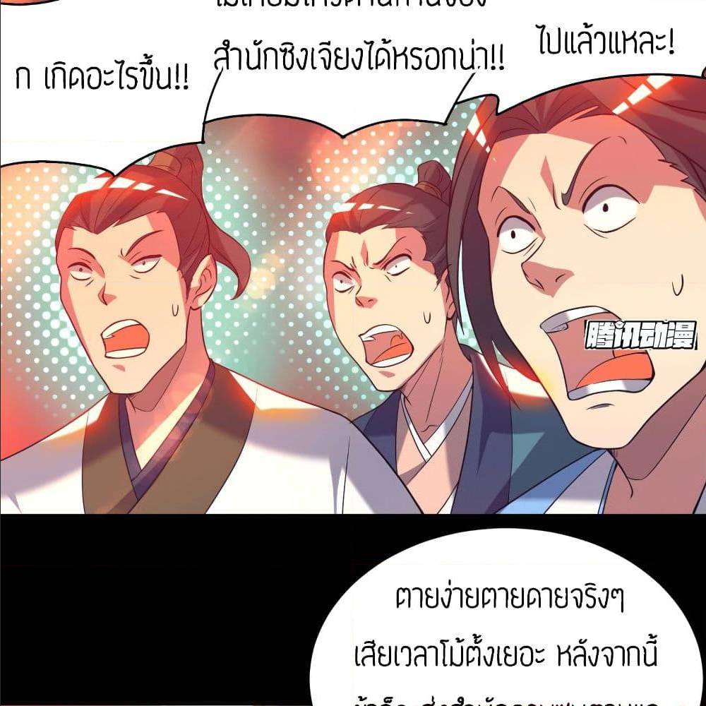Reversal of God King ตอนที่ 20 หน้า 37
