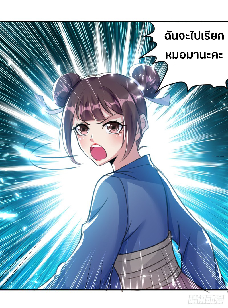 The ultimate son-in-law from different world ตอนที่ 6 หน้า 20