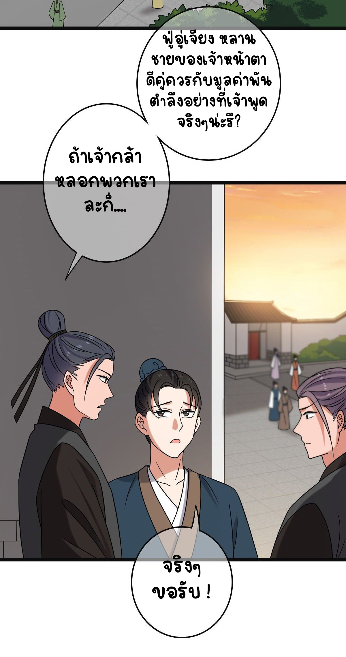 ปิ๊งรักทรราชจอมลวง ตอนที่ 74 หน้า 39