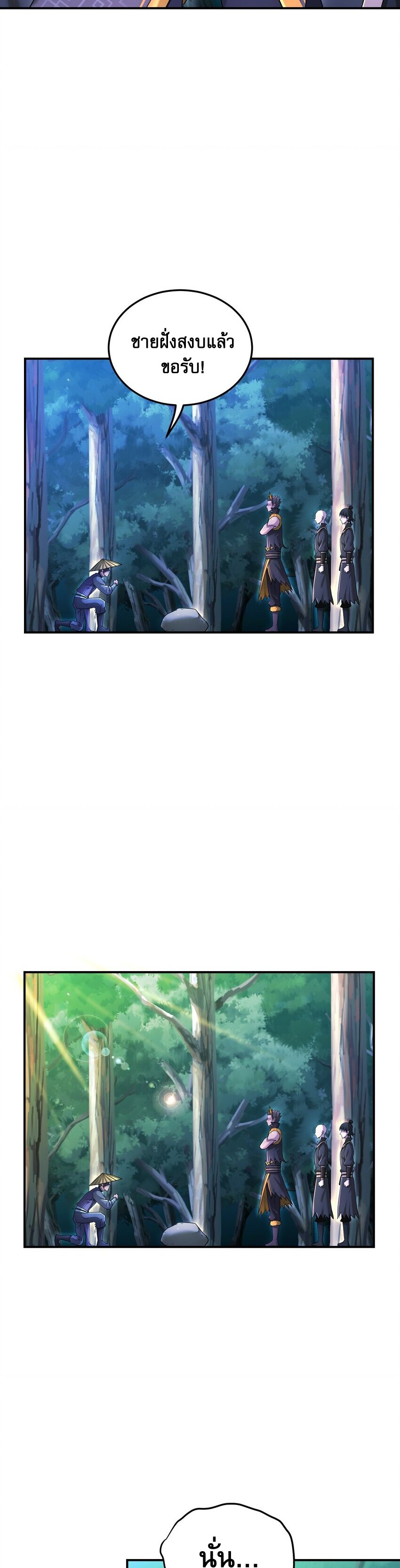 เกิดใหม่ในร่างบรรพบุรุษลัทธิมาร(จบ) ตอนที่ 32 หน้า 4