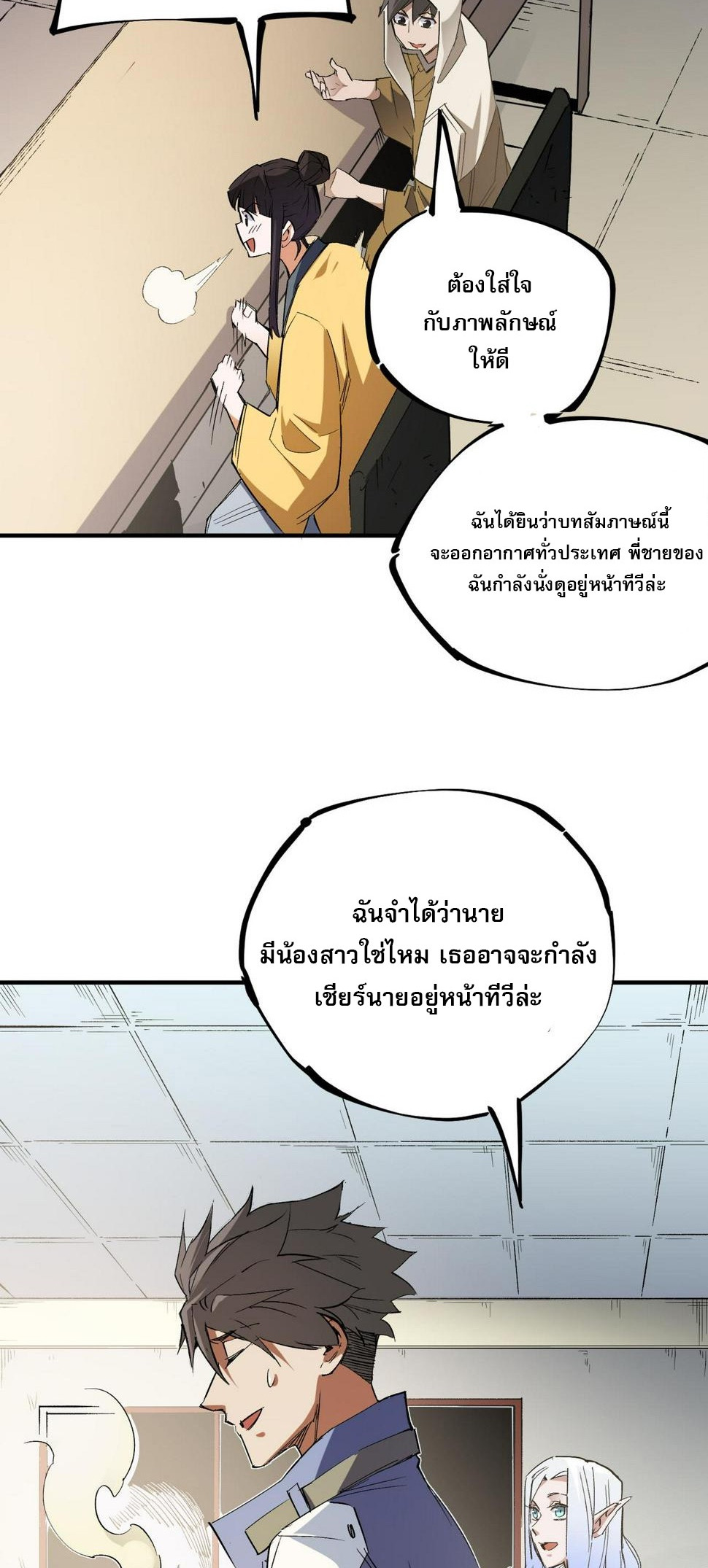 ฉันคือผู้เล่นไร้อาชีพที่สังหารเหล่าเทพ ตอนที่ 27 หน้า 39