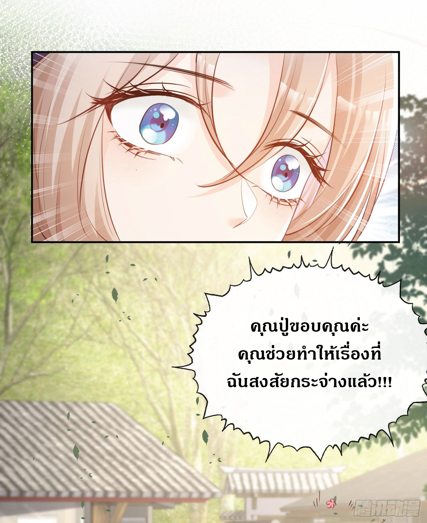 ดาราสาวเจ้าเสน่ห์กับนายเย็นชา ตอนที่ 30 หน้า 28