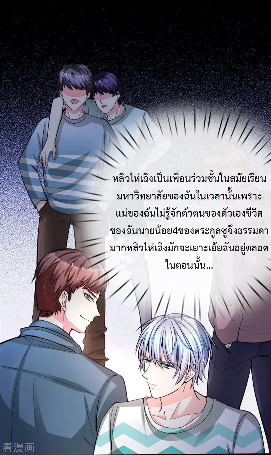 ยอดปรมาจารย์ล้างแค้น ตอนที่ 1 หน้า 37