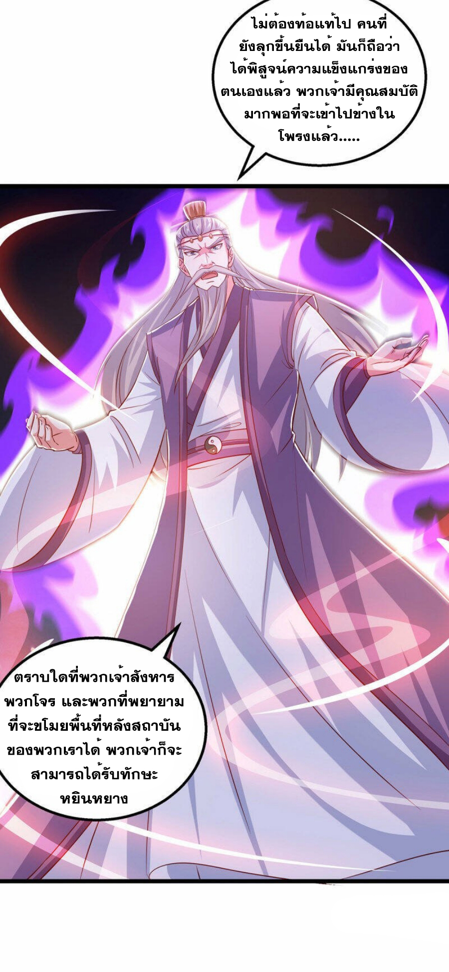 One Step Toward Freedom ตอนที่ 380 หน้า 22