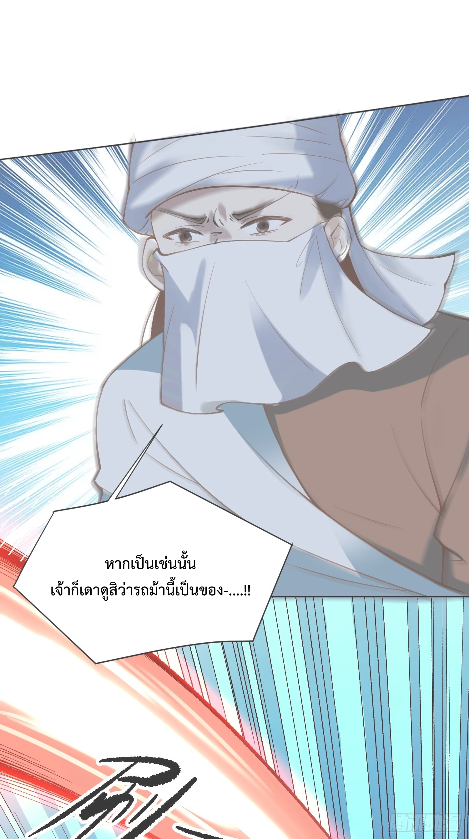 กลายเป็นว่าข้าคือจอมยุทธ์ผู้ยิ่งใหญ่ ตอนที่ 135 หน้า 43