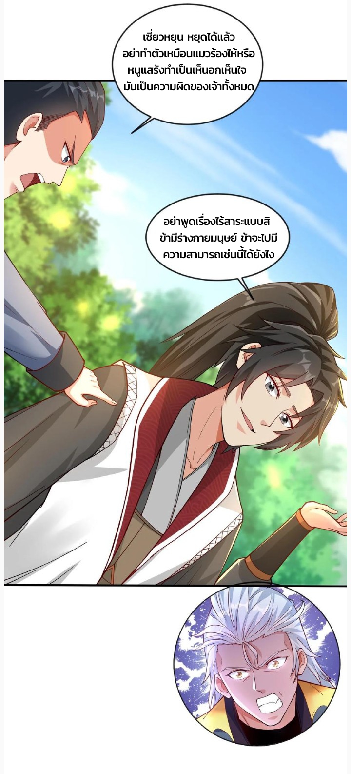 i can infinite epiphany ระบบศักดิ์สิทธิ์ ข้าสามารถตรัสรู้ได้ไม่มีที่สิ้นสุด ตอนที่ 68 หน้า 4