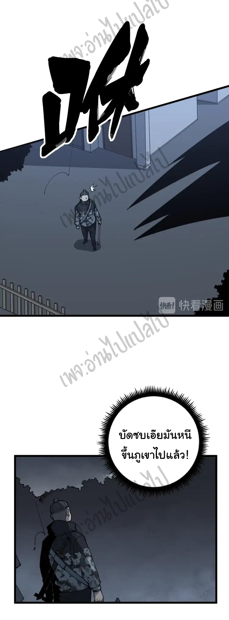 Bad Hand Witch Doctor สุดยอดพ่อมดหมอผี ตอนที่ 113 หน้า 48