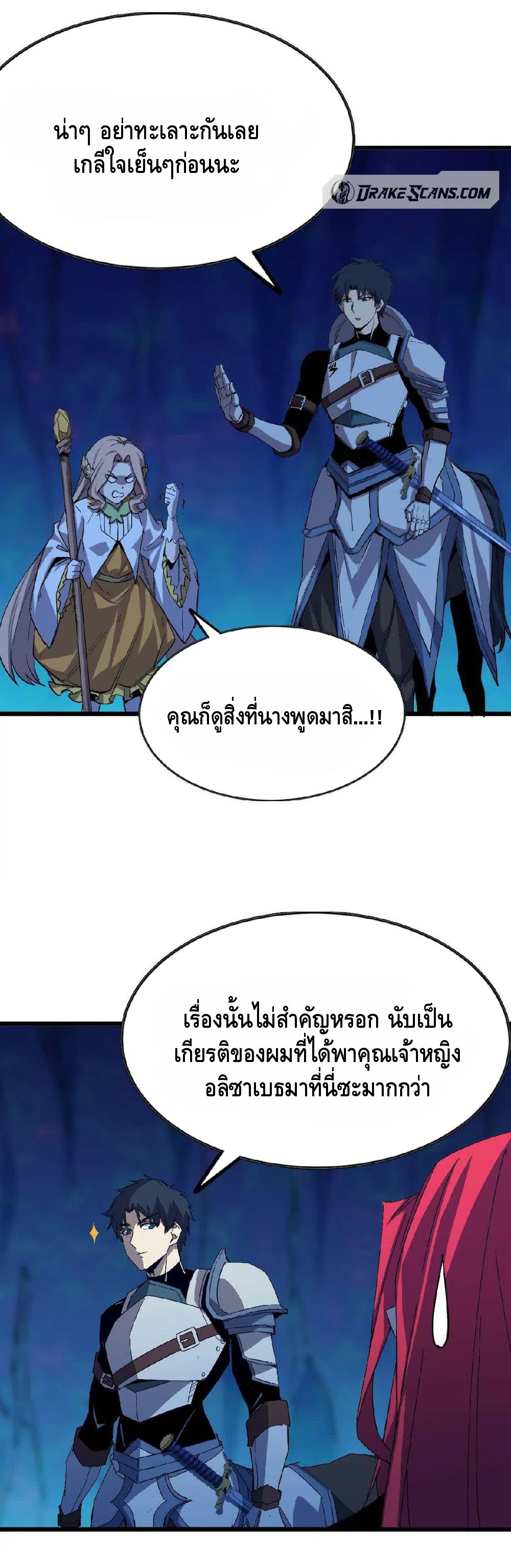 ราชินีปีศาจ (勇者X女魔王) ตอนที่ 22 หน้า 5