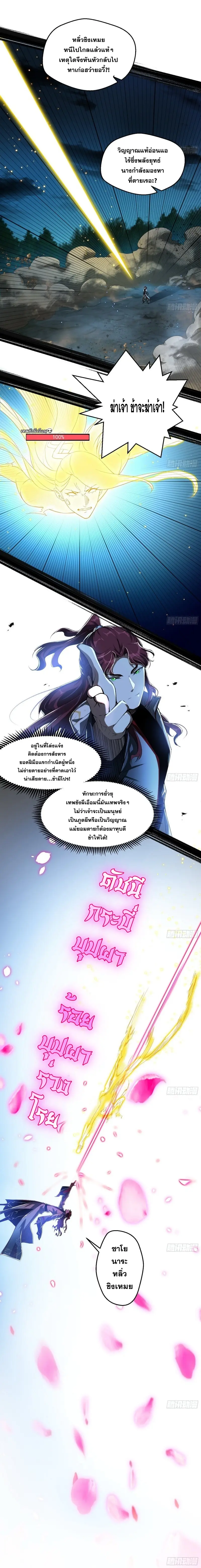 I'm an Evil God ข้าคือจักรพรรดิปีศาจ ตอนที่ 104 หน้า 17