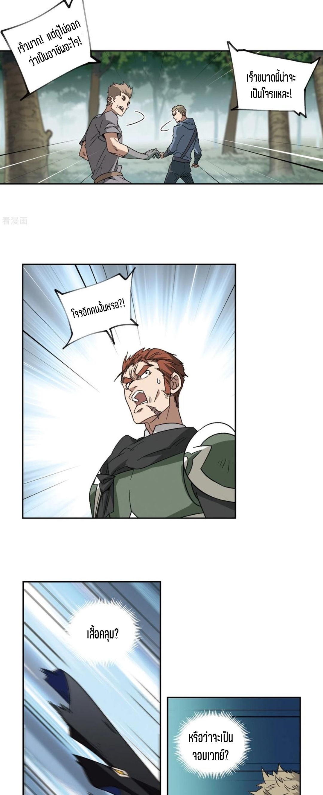 จอมเวทย์กังฟู ตอนที่ 108 หน้า 17